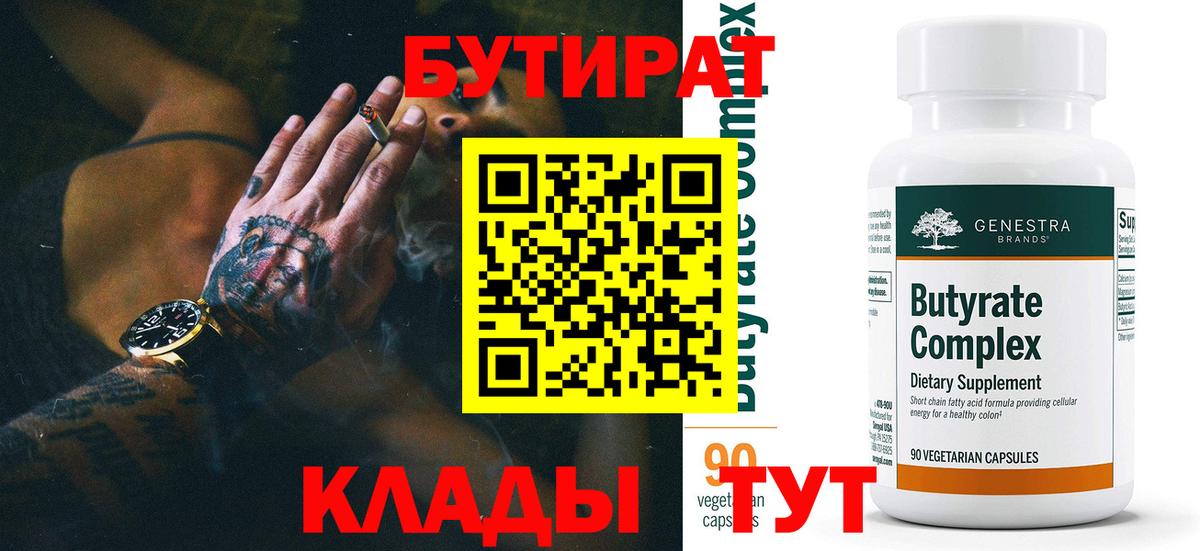 Бутират оксана Кузнецк
