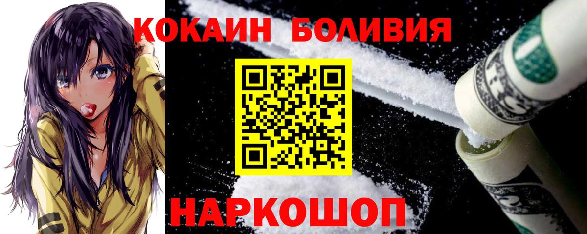 Кокаин Боливия  купить наркотик  Кузнецк  Вход с VPN  Cocaine Колумбийский 