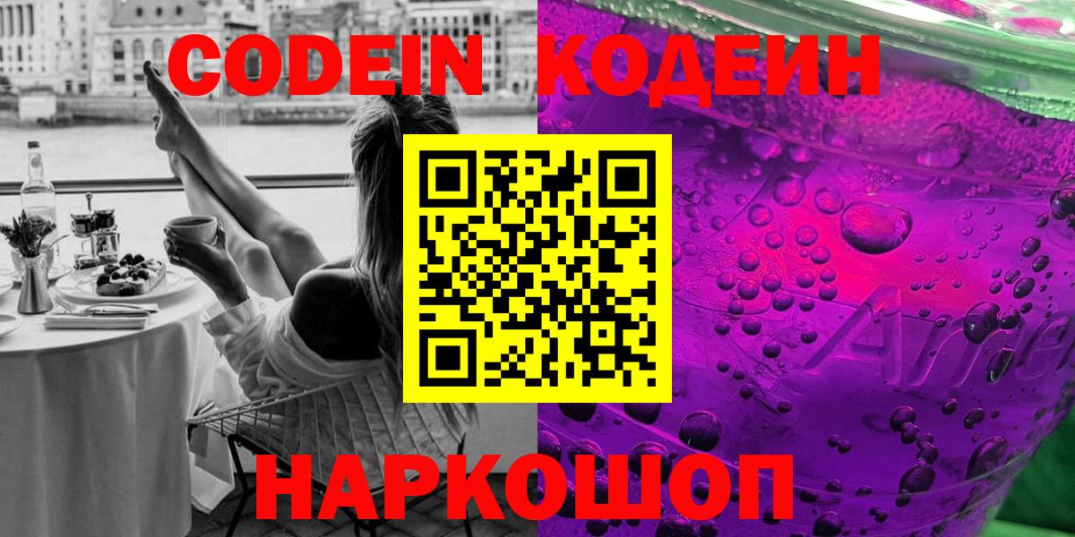 Кодеиновый сироп Lean Purple Drank  Вход с VPN  Кузнецк  Codein напиток Lean (лин) 