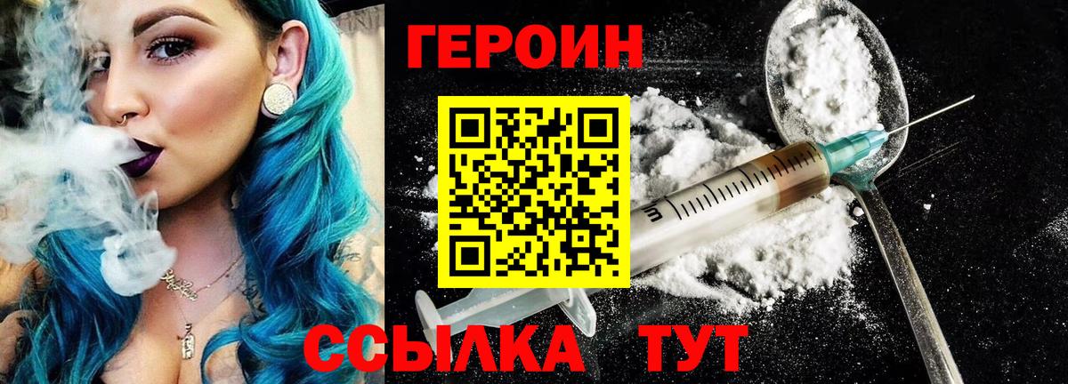 Героин VHQ  Вход с VPN  Героин  Кузнецк 