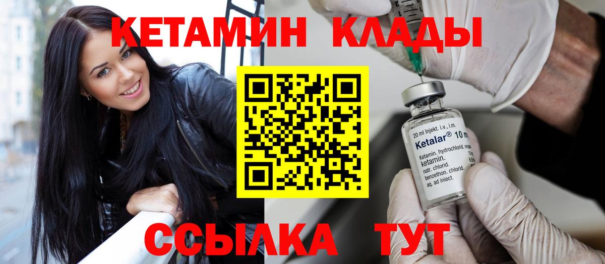 КЕТАМИН ketamine  Вход с VPN  Кузнецк 