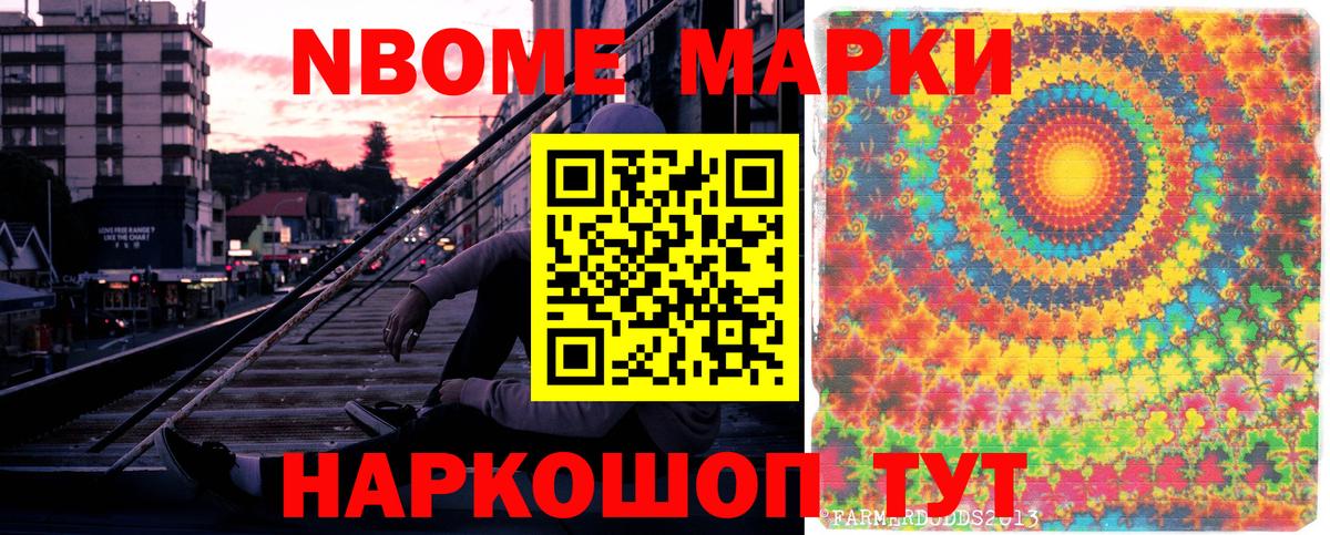 Марки NBOMe 1500мкг Кузнецк